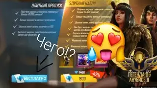 Куплю Элитный Пропуск|Free Fire|