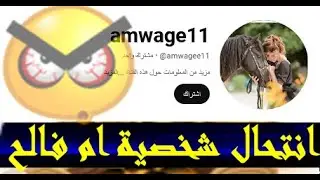 احذروووو دي مش ام فالح الداعمه دي اميل فيك بيعمل فتنه وعايز يشوه صورة ام فالح