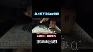 超級彈性軟料來了!下沉式列印輕鬆克服軟料 #3dprinting #sla #rubber