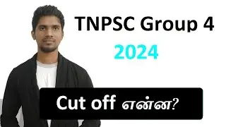 உங்களின் இலக்கு என்ன? TNPSC GROUP 4 2024