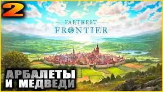 Farthest Frontier. Прохождение и гайды 2. Деньги из воздуха