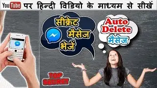 Hindi- Secret Conversation & Self Disappearing or self destruct Message in Facebook