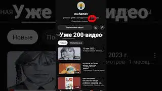 уже 200 видео!!!
