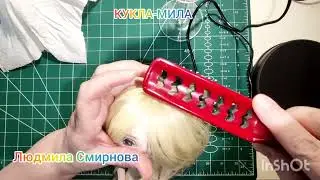 КАК КУКЛЕ УЛОЖИТЬ ВОЛОСЫ