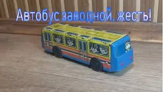 Автобус заводной, жесть