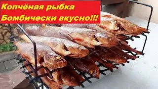 Вау/Копченая рыбка/Бомбически вкусно/Smoked fish/Bombically delicious/