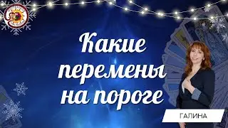 Расклад 