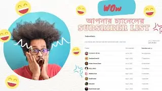 how to check who subscribe my youtube channel 🔥 Bangla