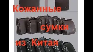 Мужская кожаная сумку через плечо