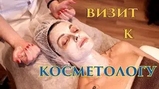 Влог Натали Роше: КОСМЕТОЛОГ. Диагностика и увлажнение. Как выбрать правильного косметолога?