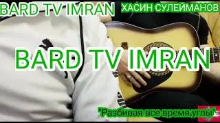 ХАСИН СУЛЕЙМАНОВ. 