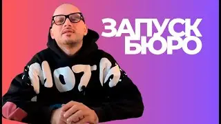 Бюро Луч | Запускем новое архитектурное бюро