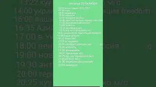 программа Передач 16-22 октября 2023