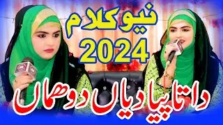 Iram Shahbaz || Data Piya Diyan dhoma || New Manqabat Data Huzoor 2024