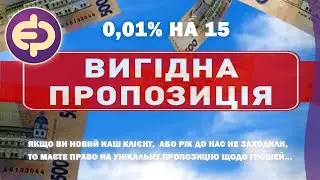 Вигідна пропозиція з 1 листопада