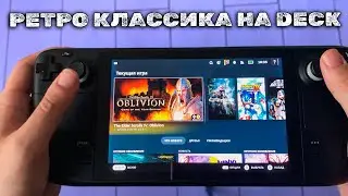 РЕТРО КЛАССИКА НА STEAM DECK ЗАПУСКАЮ МНОГО РАЗНЫХ ИГР