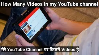 How many Videos on my YouTube channel || Find Total Videos In YouTube Channel ||