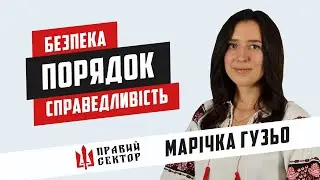 Марічка Гузьо. Хто є хто в 
