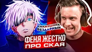 SKYWHYWALKER'A ЖЕСТКО ЗАХЕЙТИЛ ФЕНЯ | НОВЫЙ КОНФЛИКТ ТВИЧА!? 