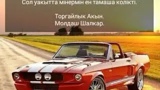 Молдаш