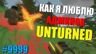 UNTURNED - РЭЙД НА СЕРВЕРЕ С АИОРОДРОПОМ .