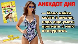 100 самых отборных анекдотов 📌 Смешные АНЕКДОТЫ 🤣🤣😂