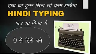 Learn hindi typing in just 10 min beginners to advanced