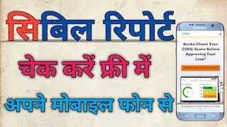 Cibil Report free me kaise check kare | How To Check Free CIBIL Score