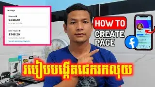 Part 1 របៀបបង្កើតផេកស្តង់ដាររកលុយជាមួយ Facebook