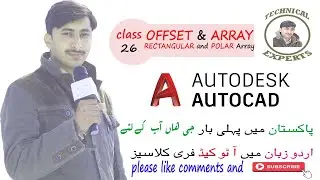 OFFSET and ARRAY Command in Autocad || AutoCAD 2D tutorial for beginners in URDU and HINDI || #26