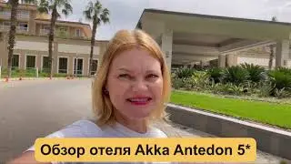 Akka Antedon 5* отель Турции 5 звёзд Кемер