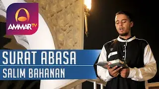 SALIM BAHANAN || SURAT ABASA || MUROTTAL MERDU