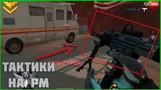 Warface Mini Uzi На Рм Против Клана. Тактики На Рм В Варфейс