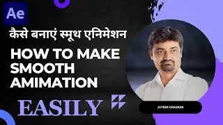 How to make Smooth Animation Easily in Adobe After Effects
