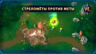 Стреломёты против имбы ☆ WAR LEGENDS. Мобильная RTS