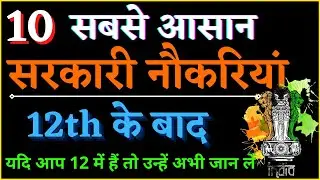 TOP 10 GOVT JOBS in INDIA AFTER CLASS 12 | CLASS 12th PASSED JOBS