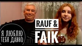 Rauf & Faik - I love you for a long time (cover on Tanya Quant guitar)