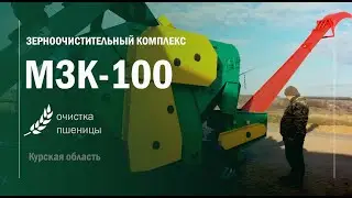 Пуско - наладочные работы МЗК 100  Курская обл