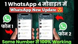 WhatsApp New Features | WhatsApp New Update | How to Use Four WhatsApp From One Number?