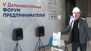 V Дальневосточный форум предпринимателей 01 Дискуссия строительный кластер