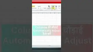 Automatically Adjust Column Width In Excel || Excel Me Column Ki चौड़ाई Automatically ऐसे set करें
