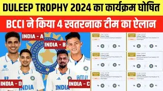 Duleep Trophy 2024 Schedule | Duleep Trophy 2024 All Team Squad | Duleep Trophy 2024 Live Streaming