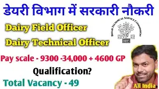 Dairy Field Officer 2023 | New Agriculture Job 2023 | B tech job | BTSC Job 2023 | Krishi kranti IG
