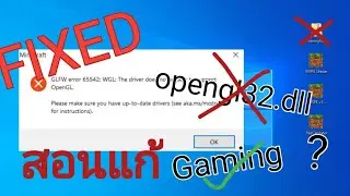 [สอนแก้] How To Fix Minecraft GLFW Error 65542 WGL 2021