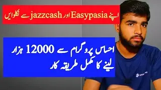 how to get 12000 from ehsas program scheme|get 12000 rupees|