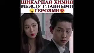 Химия между ними🤤💞🔥Винченцо дорама