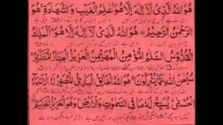 Last three ayats of surah Hashr