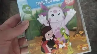 Обзор на DVD-диск Лунтик: 