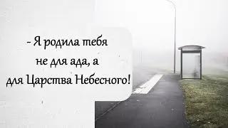 Мать каждый раз всю ночь ждала сына на остановке. История из жизни.