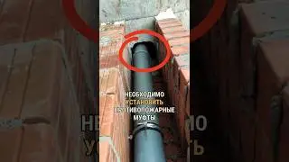 Устройство канализации 💩